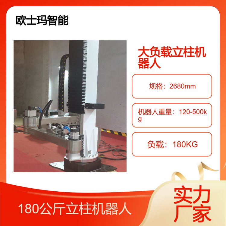 OSMI立柱碼垛機(jī)械手、180公斤負(fù)載碼垛立柱機(jī)器人夾具設(shè)計(jì)定制