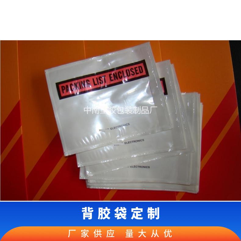 10絲料膠印凹印其他25克通用包裝、物流背膠袋定制