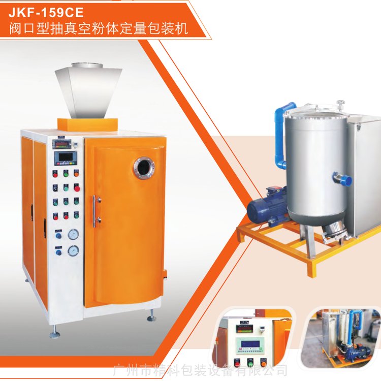 供應(yīng)JKF-159CE超細(xì)粉***閥口包裝機(jī)精科包裝機(jī)