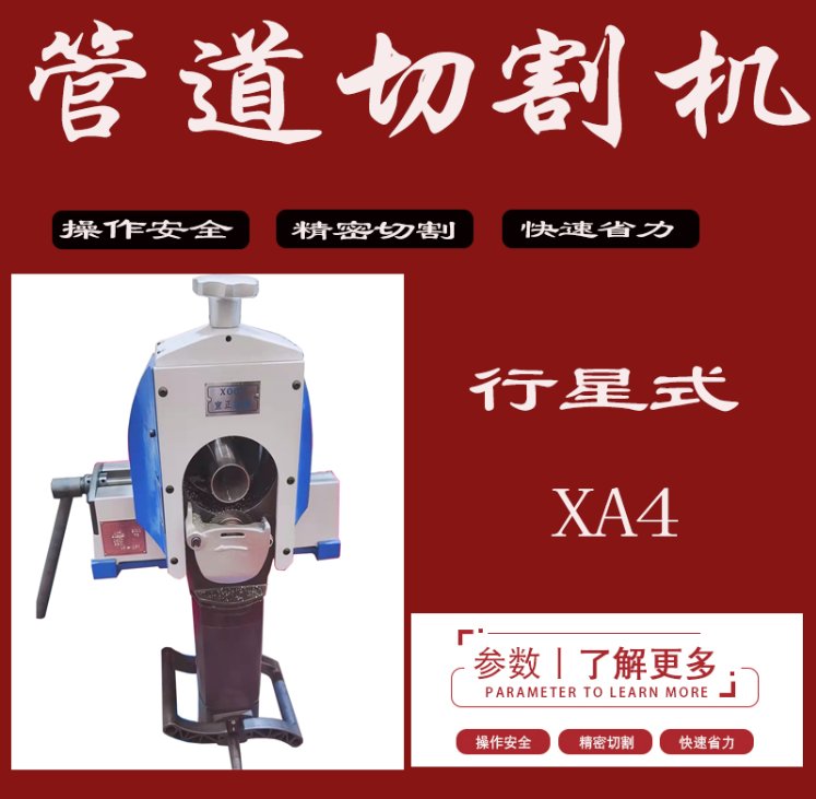 五金機(jī)電行星式切割機(jī)資質(zhì)齊技術(shù)成熟兼容性好對(duì)環(huán)境無(wú)影響
