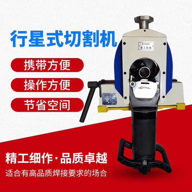 行星式切管機操作方便易攜帶占地空間小高質(zhì)量焊接前的切割