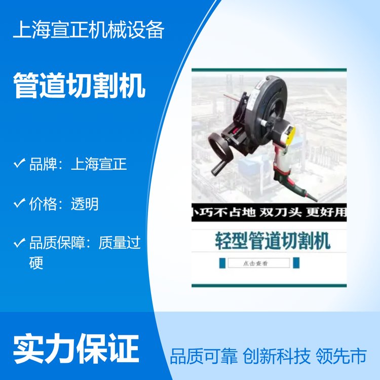 便攜式切管機(jī)操作簡(jiǎn)單占用空間小雙刀頭宣正