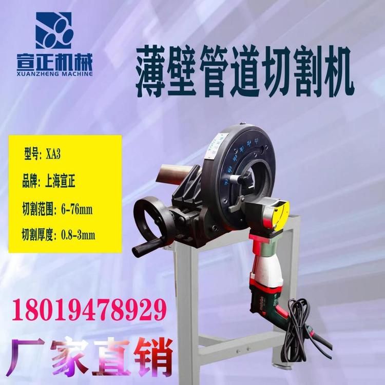 宣正品牌薄壁管道切割機(jī)輕型便攜易安裝雙刀頭