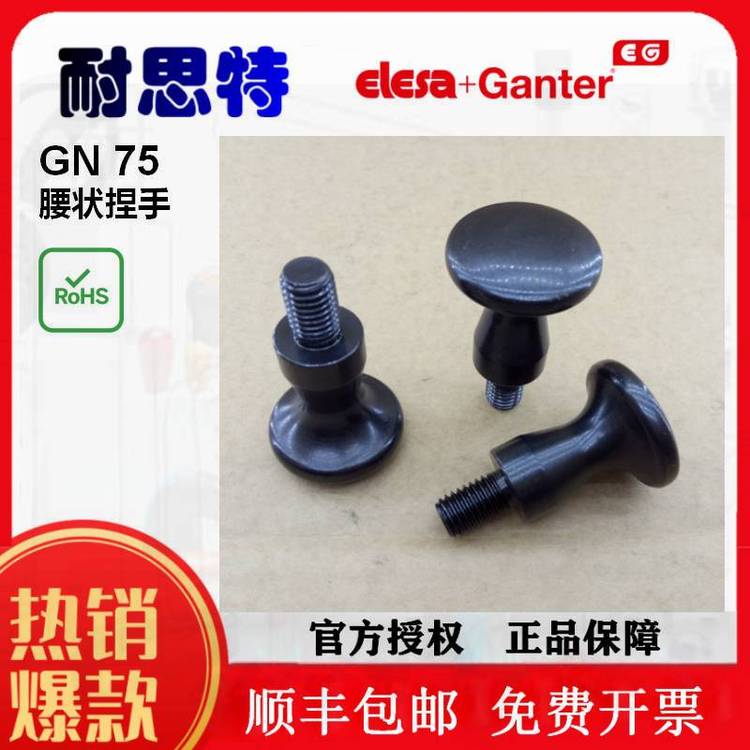 GN75-16-M6-EGN75系列腰型手柄GANTER德國(guó)進(jìn)口