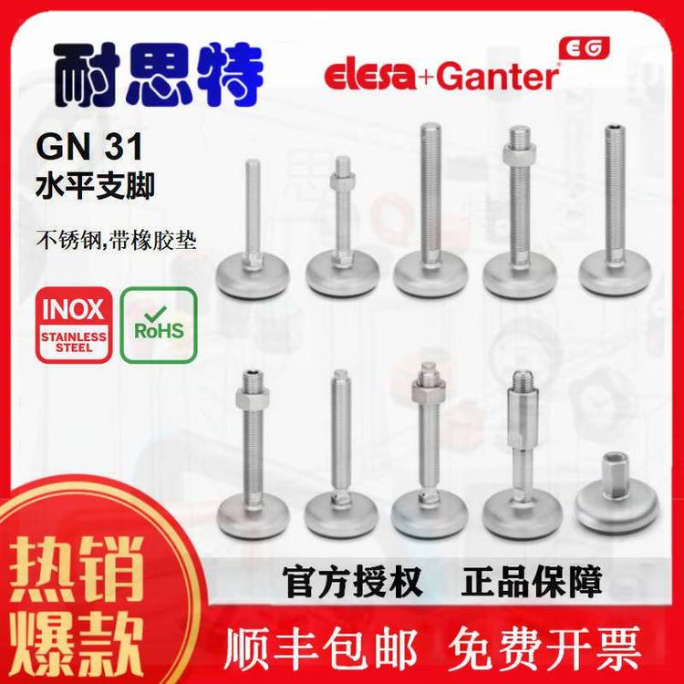 GN341系列水平調(diào)整腳座GANTER德國(guó)進(jìn)口