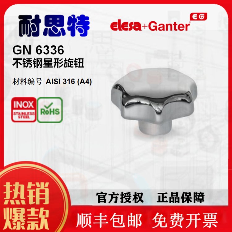 熱固性塑料，具有突出的鋼質(zhì)底座GN6336.2星型把手