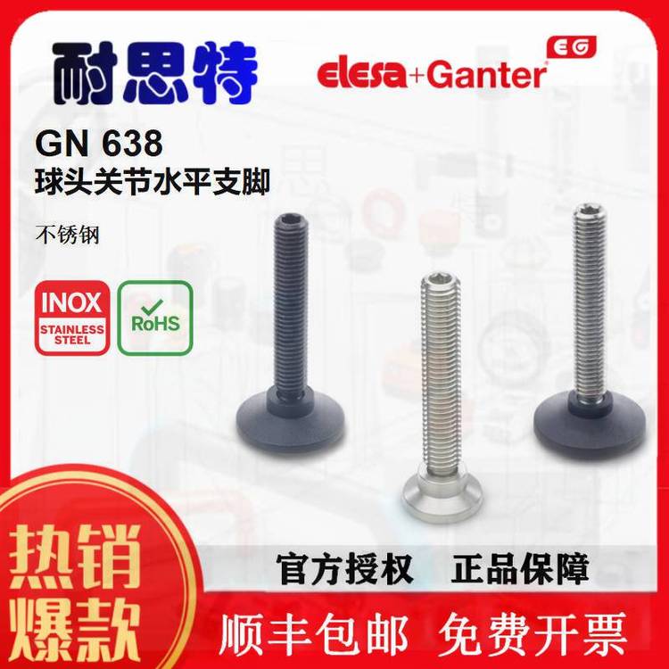 GN638-NI球節(jié)水平調整支腳