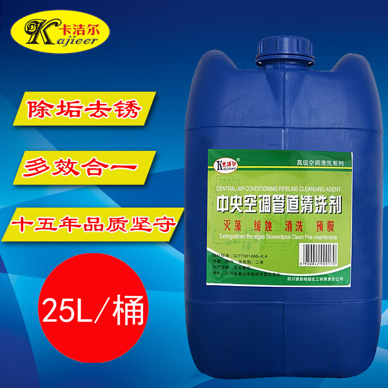 卡潔爾kjr021克垢中央空調管道除垢劑清洗銅鐵管碳鋼冷凝器蒸發(fā)器