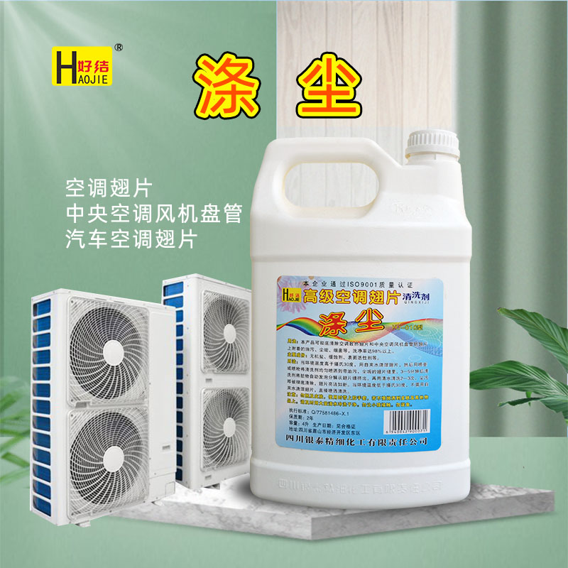 空調(diào)散熱器翹片清洗劑改善空調(diào)散熱效果恢復制冷不傷鋁翅片