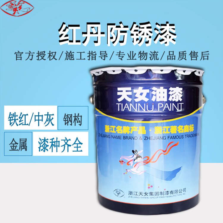 天女牌油漆船舶工廠(chǎng)儲(chǔ)罐鋼結(jié)構(gòu)金屬紅丹酚醛防銹漆腳手架鋼管涂料