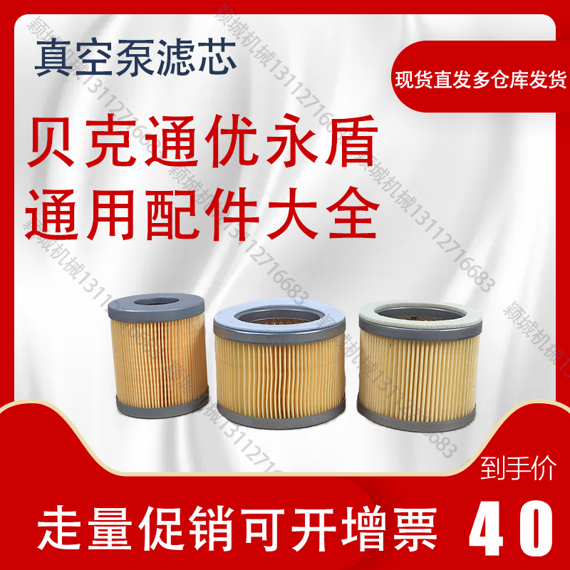 通用永盾真空泵配件印刷機過濾器濾芯ZYBW氣泵碳片風泵密封件