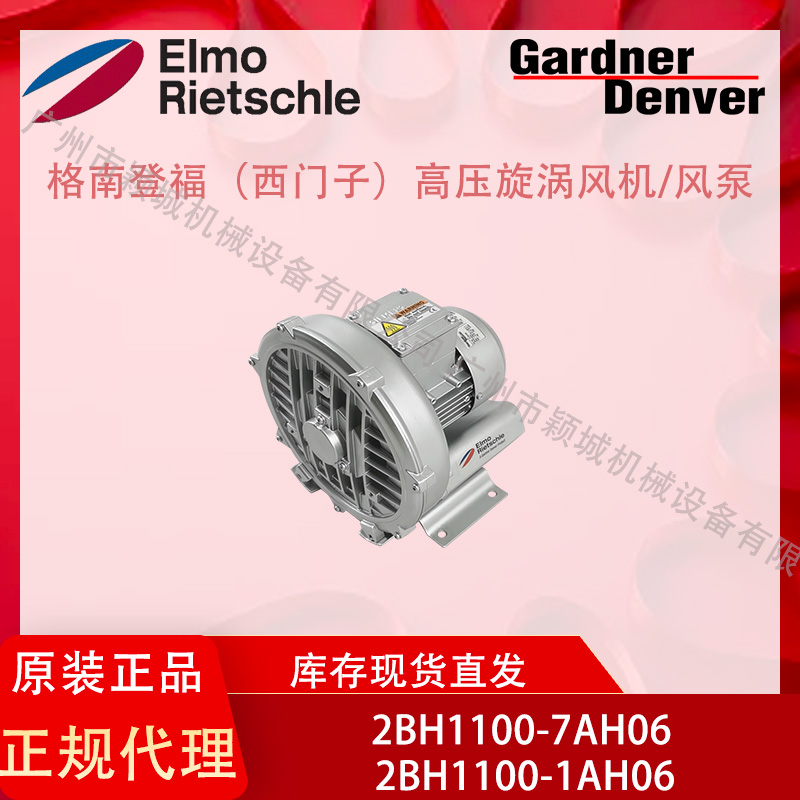GardnerDenver西門子高壓風(fēng)機(jī)實驗室專用格南登福2BH1100-7AH06
