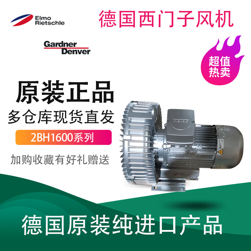 2BH1600-1AK16新款I(lǐng)E3節(jié)能電機(jī)GardnerDenver西門(mén)子側(cè)流式風(fēng)機(jī)