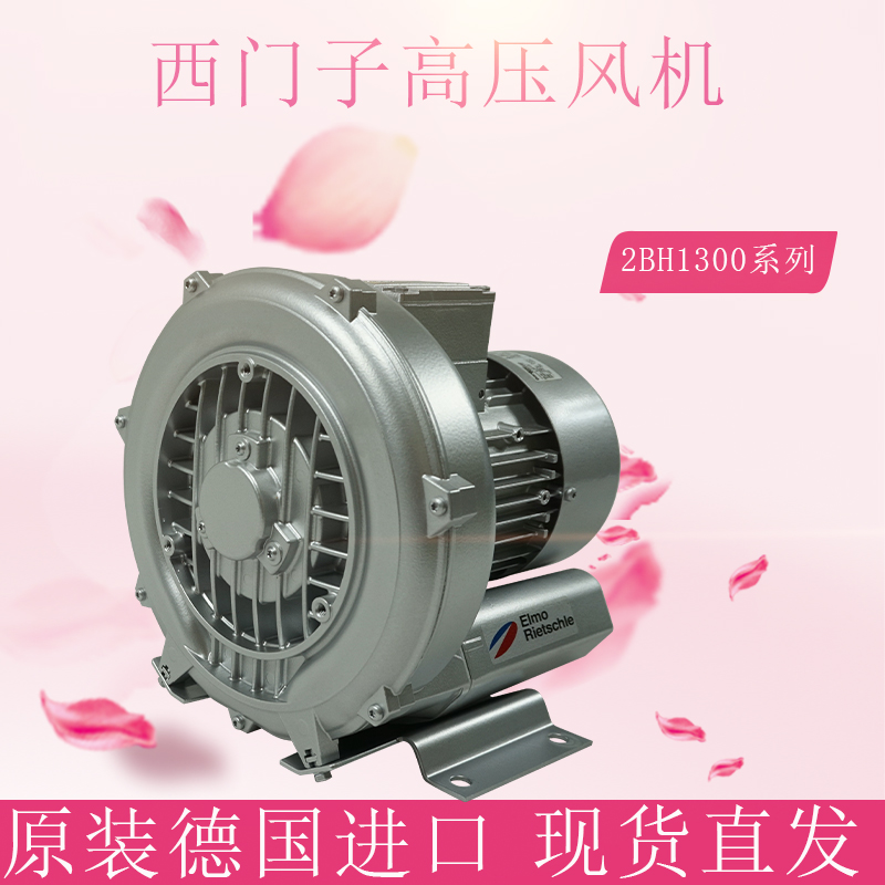 德國(guó)進(jìn)口Rietschle西門子風(fēng)機(jī)2BH1400-7AH26支持變頻使用鼓風(fēng)機(jī)