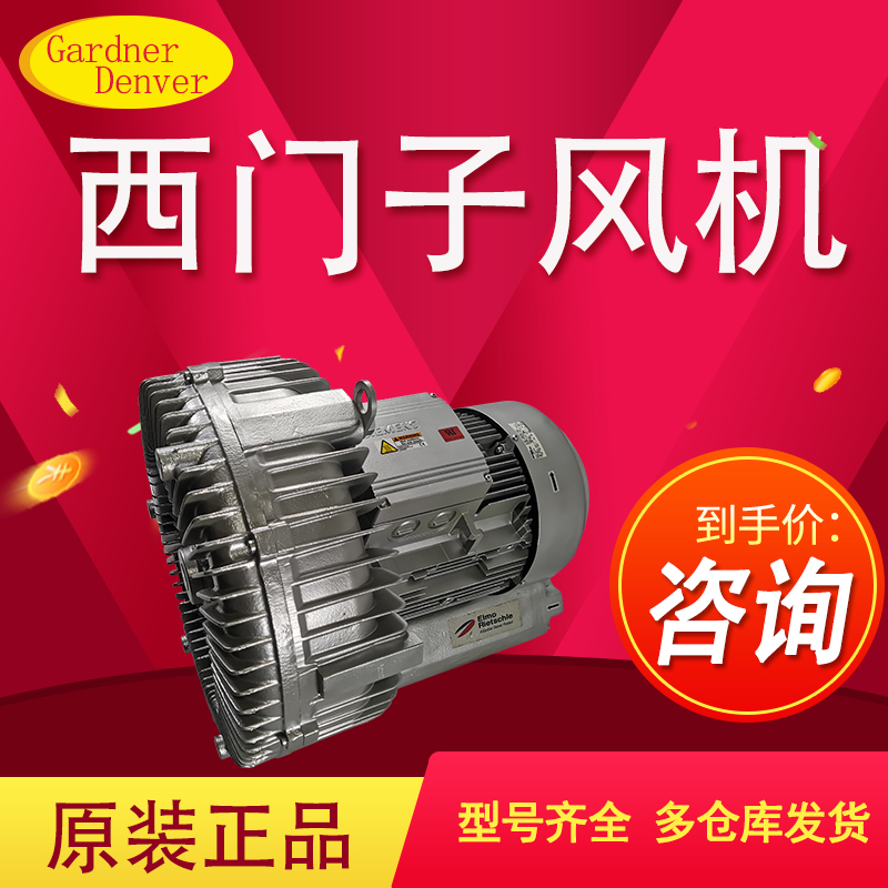 GardnerDenver格南登福新款I(lǐng)E3節(jié)能2BH1800-0AK16西門子旋渦風(fēng)機(jī)