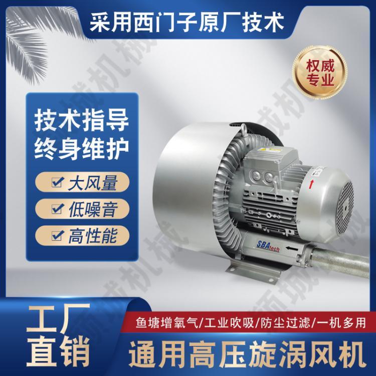 穎城替代西門(mén)子技術(shù)風(fēng)機(jī)歐洲標(biāo)準(zhǔn)鼓風(fēng)機(jī)吸吹養(yǎng)魚(yú)增氧真空泵