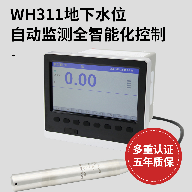 一體化壓力式地下水位監(jiān)測(cè)儀WH311三重防雷型1000米深井專(zhuān)用