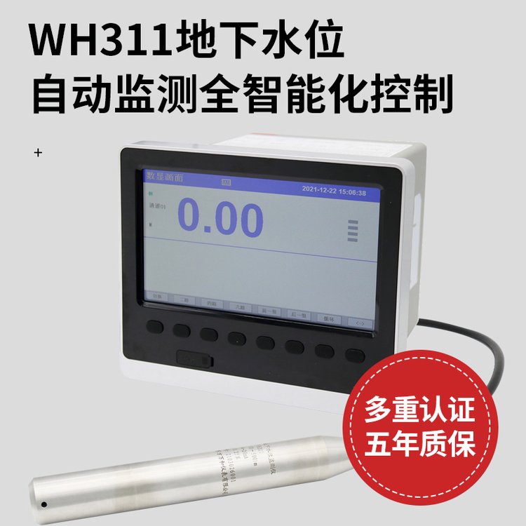地下水位監(jiān)測(cè)系統(tǒng)東方萬(wàn)和實(shí)時(shí)顯示智能記錄數(shù)據(jù)