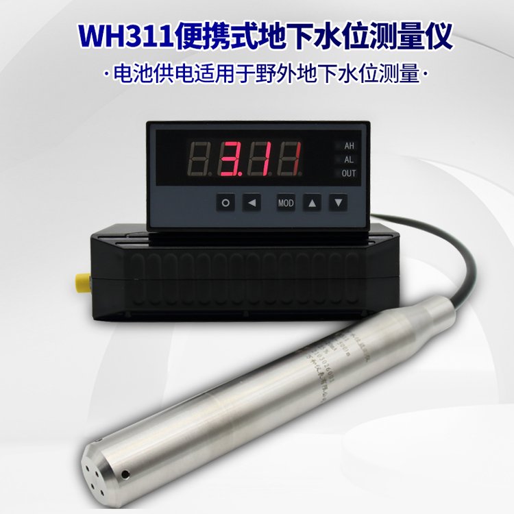 便攜式地下水位監(jiān)測儀電池供電一臺可測量多臺深井