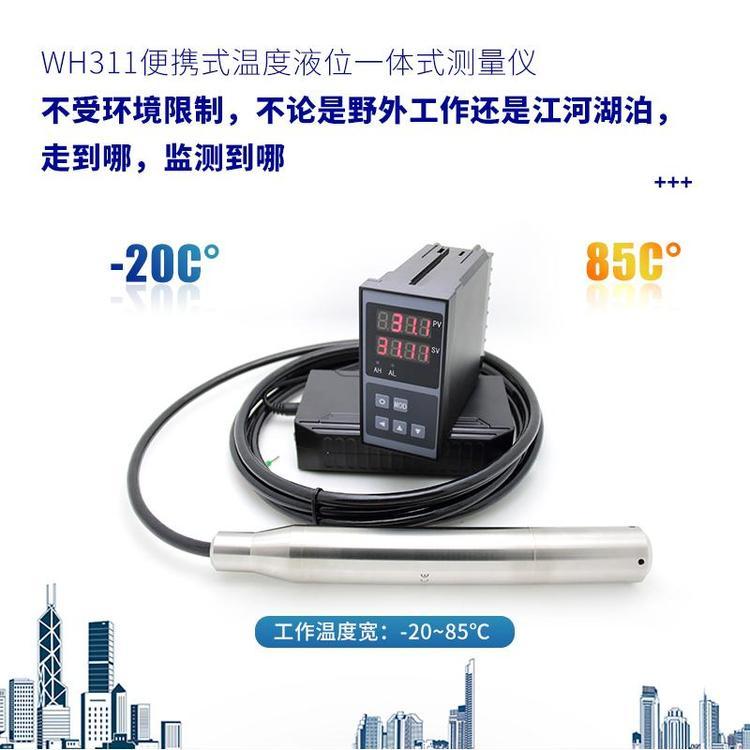 水位水溫監(jiān)測設備wh311溫度液位同時顯示并帶記錄功能