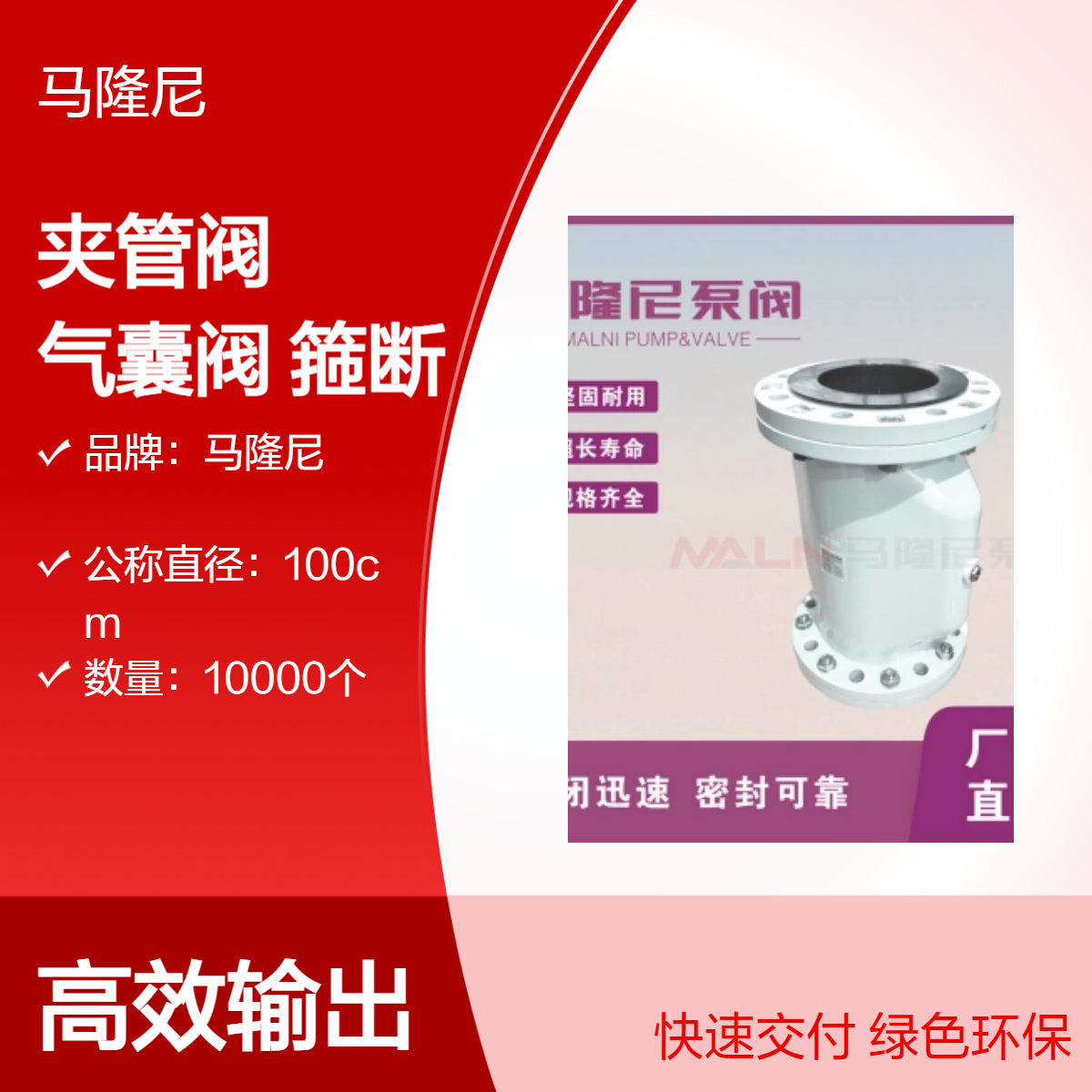 馬隆尼MF型號夾管閥氣囊閥箍斷閥鑄鋁材質(zhì)白色截止功能