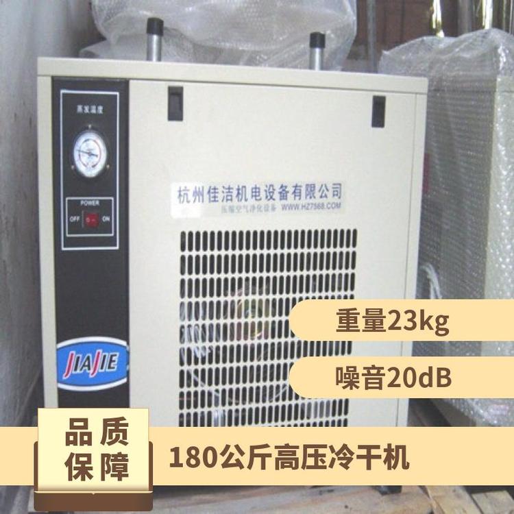 180公斤高壓冷干機噪音20dB重量23kg空氣制冷劑R22功率0.62K