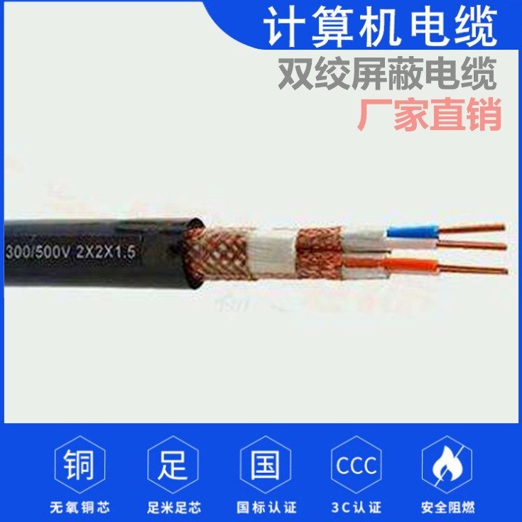 本安儀表電纜IA-JYVP4*2*1.0阻燃雙絞屏蔽電纜國標