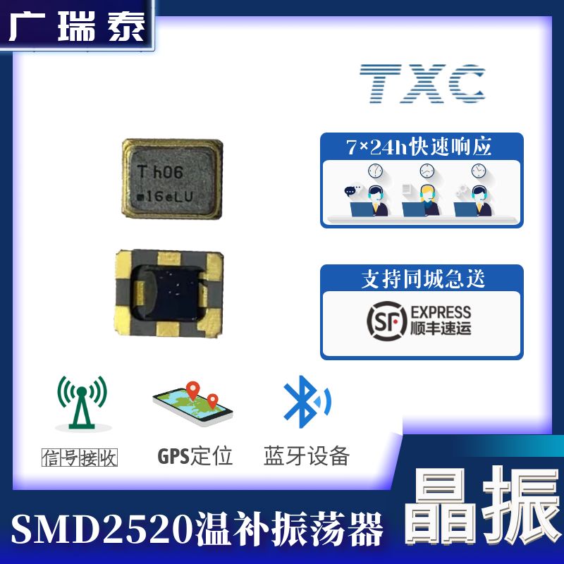 TXC有源晶振7L400020012.5*2.0*0.8mm40M溫補(bǔ)振蕩器