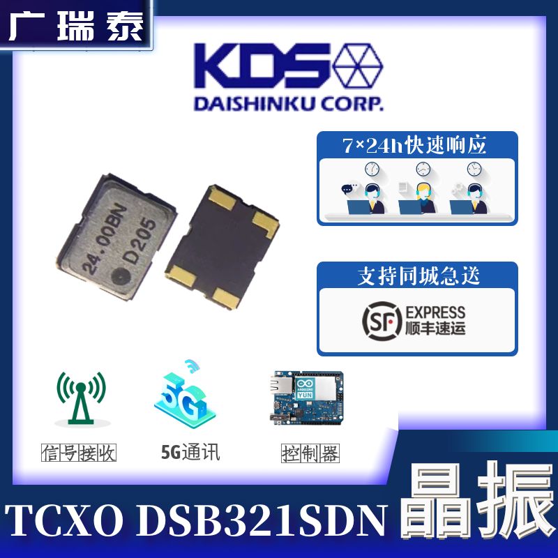 高精度溫補(bǔ)振蕩器DSB321SDN24.576MSMD3225KDS有源晶振