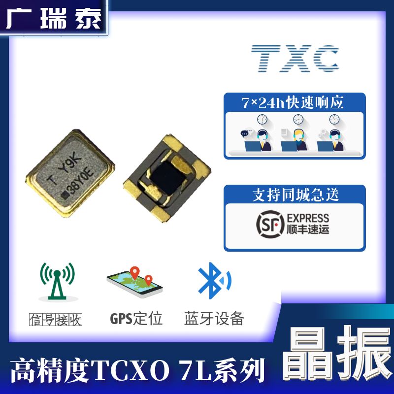 SMD25207L26072002TCXO26MHZ溫補(bǔ)振蕩器TXC原裝
