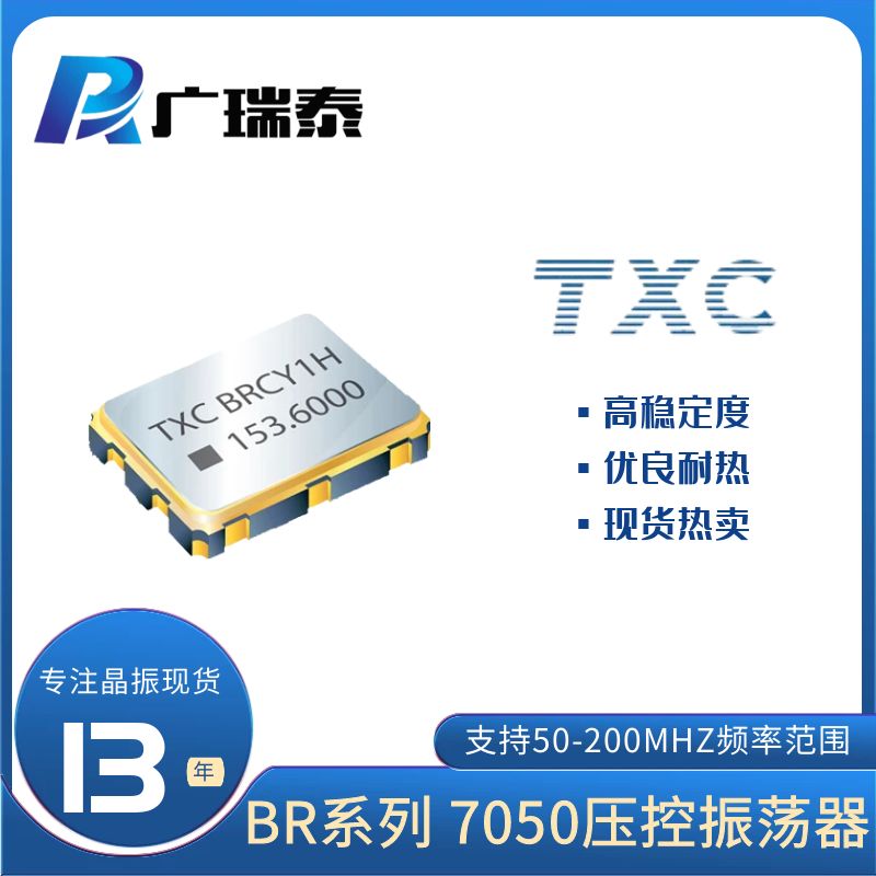 TXC有源晶振5*7封裝BR6140000261.44MCMOS輸出石英振蕩器3.3V電壓