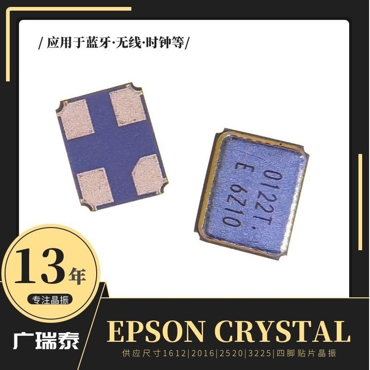 EPSON愛普生貼片晶振TSX-322532M10PF10PPM無源晶體XTAL
