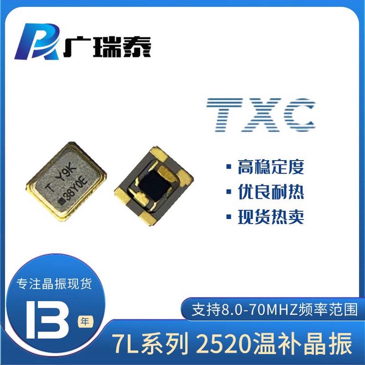 高精度有源晶振TCXO7L2600200726MHZTXC溫補振蕩器