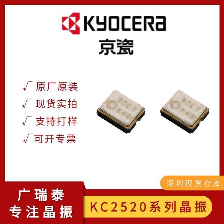 8M有源晶振KC2520K8.00000C10E00京瓷KYOCERAOSC振蕩器