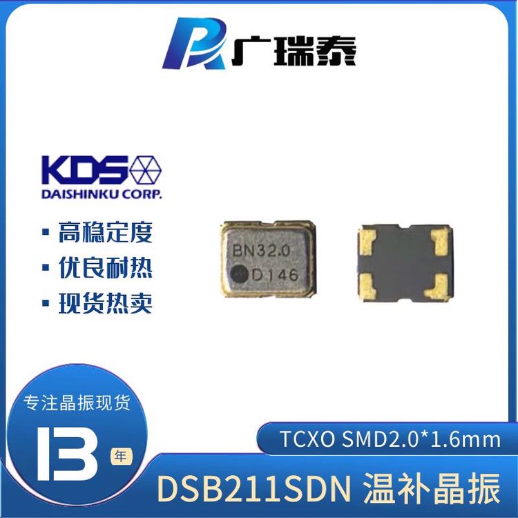 KDSTCXO0.5PPM高精度溫補振蕩器DSB211SDN1XXD38400MQA有源晶振