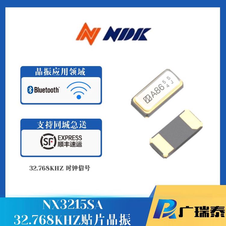 NDK貼片晶振NX3215SA-32.768K-EXS00A-MU00003封裝SMD3215