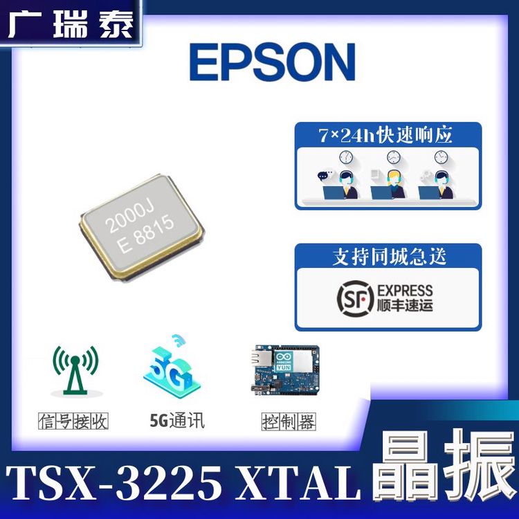 25M貼片無源晶體TSX-32259PF石英晶振愛普生X1E0000210137