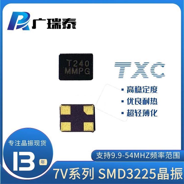 7V13000001貼片晶振13MHZSMD3225無(wú)源晶體TXC原廠