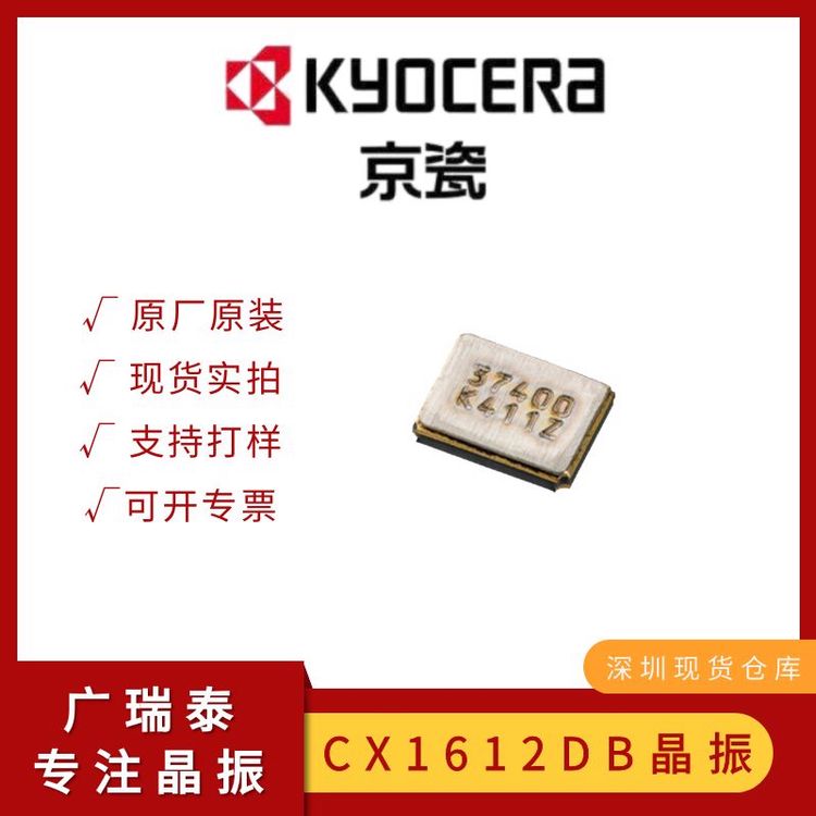 60M貼片晶振日本京瓷CX1612DB60000B0GEJKYOCERAXTAL