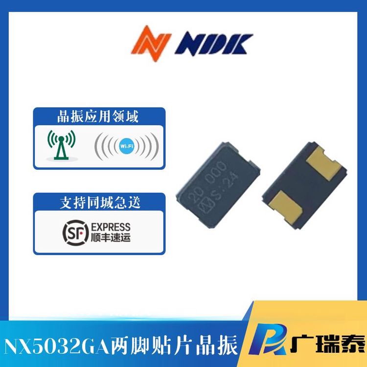 NDK汽車級(jí)貼片晶振NX5032GA-8.000MHZ-STD-CSU-1無源封裝SMD5032