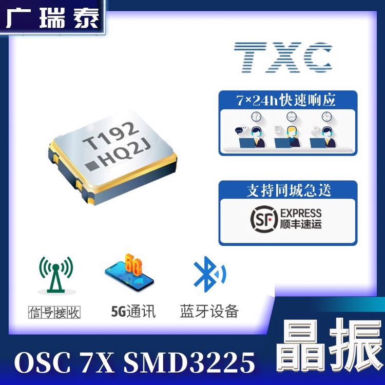 7X50000011有源晶振SMD322550MHZOSC3.3VTXC石英振蕩器
