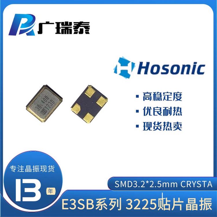 石英貼片晶振E3SB12E000027E鴻星12MHz,3.2*2.5*0.75mm