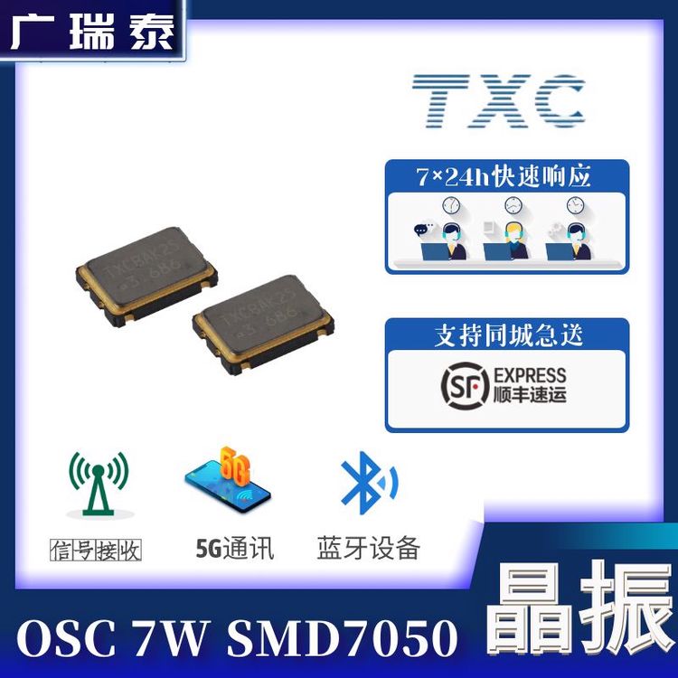 25M5*7OSC3.3V晶技TXC有源晶振7W25000105編帶盤裝原廠