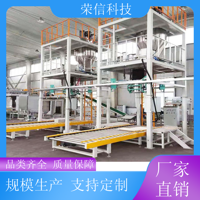 榮信科技計量準(zhǔn)確噸袋包裝機用于糧食食品輕工化工等源頭廠家