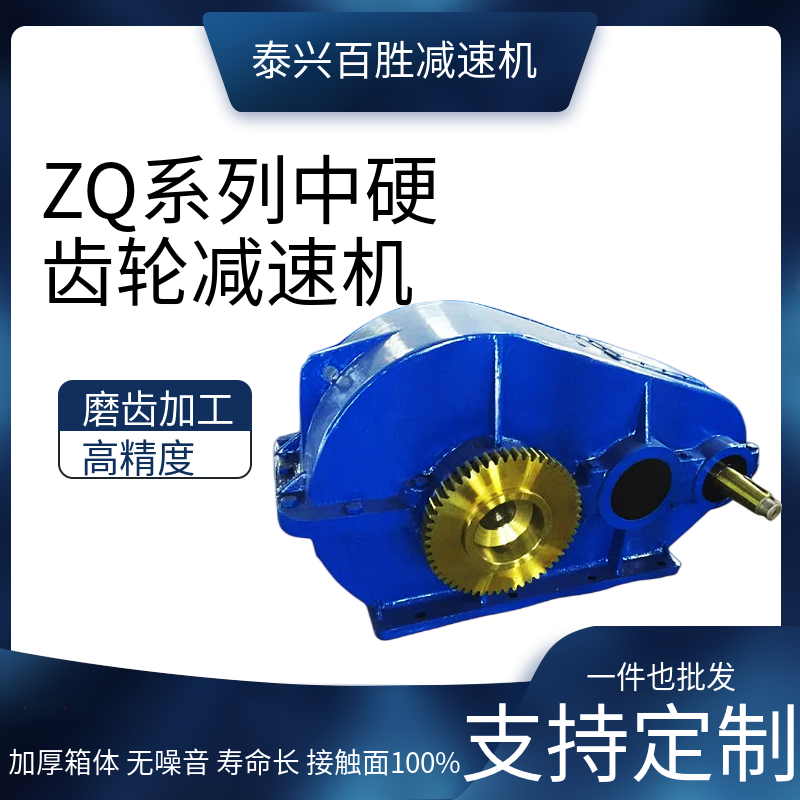 百勝對(duì)輥機(jī)制砂機(jī)zq系列ZQ500-48.57-1中硬齒輪減速機(jī)支持定制