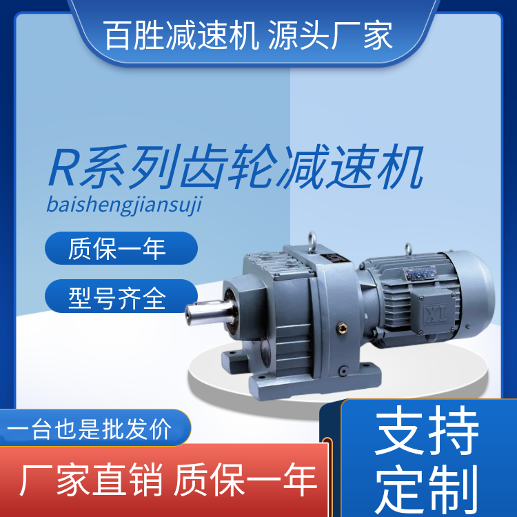 百勝四大系列產(chǎn)品硬齒面R47\/K97斜齒輪減速機(jī)平行軸非標(biāo)定制