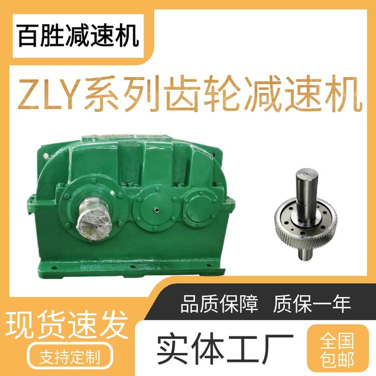 百勝螺旋輸送機(jī)zly250-18-1圓柱齒輪減速機(jī)支持定制