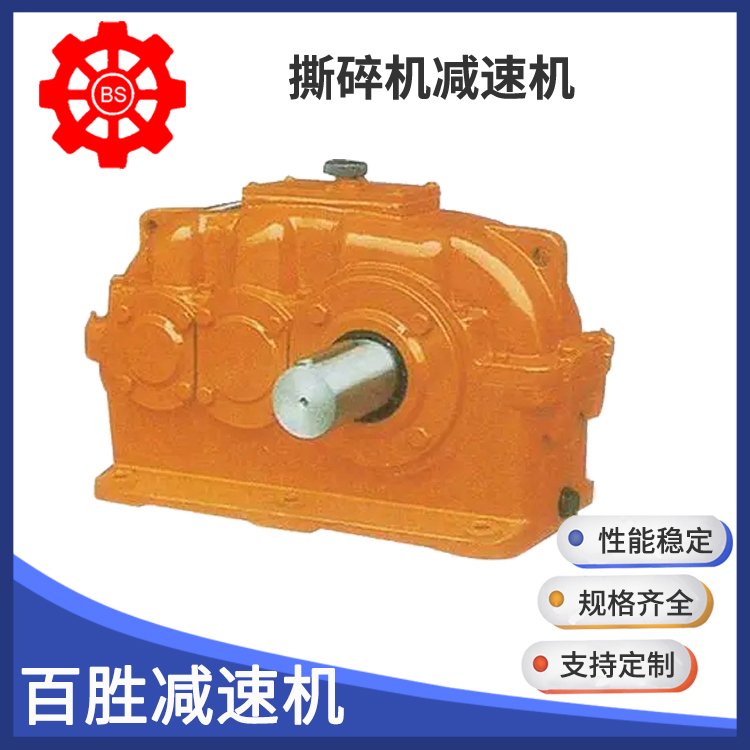 百勝撕碎機減速機ZSY315堅固耐用外嚙合漸開線斜齒圓柱齒輪能耗低