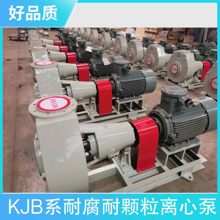 KJB系耐腐耐顆粒離心泵電壓380V功率5.5kw驅(qū)動方式電動