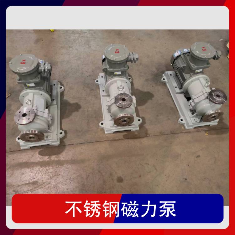 不銹鋼磁力泵生產(chǎn)廠家葉輪封閉式揚(yáng)程15m電壓380V